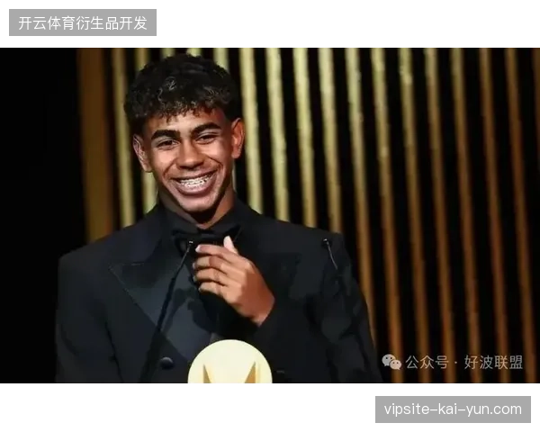 亚马尔荣膺西甲赛季MVP，巴萨新核确立2027年战术基石